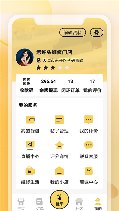 三兄弟App图4