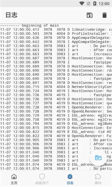 Magisk面具中文版截图3