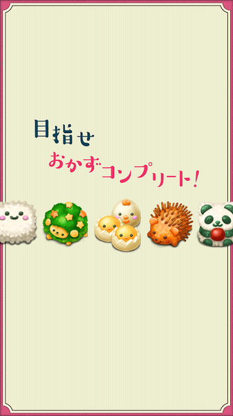 软绵绵可爱角色便当(Fluffy! Cute Character Lunchbox) 