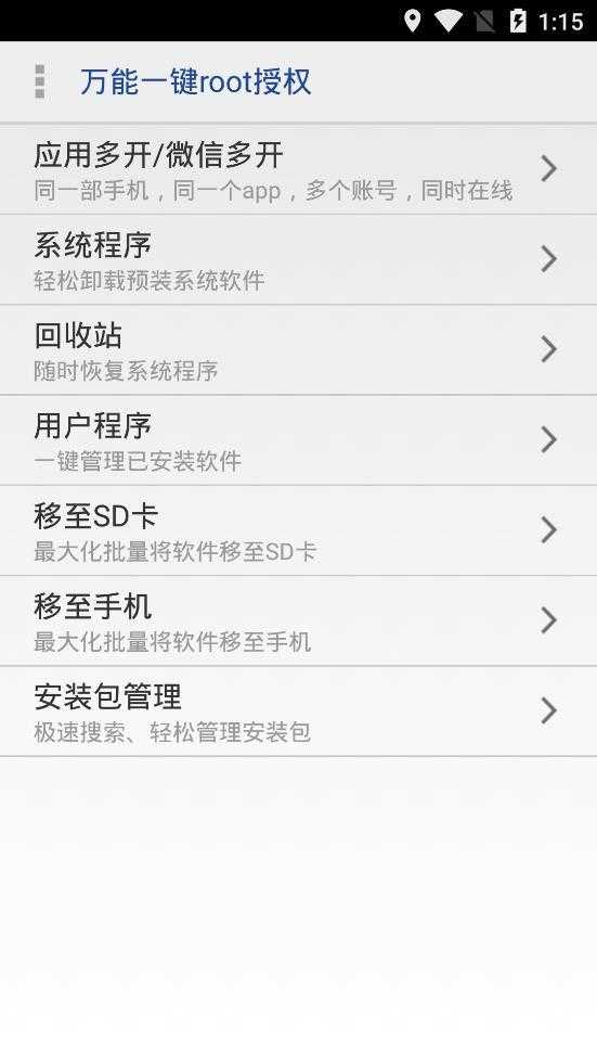 万能一键root授权软件 截图3