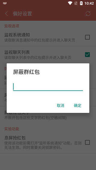 微信自动抢红包不封号 截图2