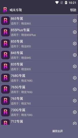 小也游戏助手120帧 截图1