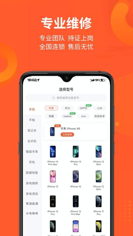 极客修上门维修 图4