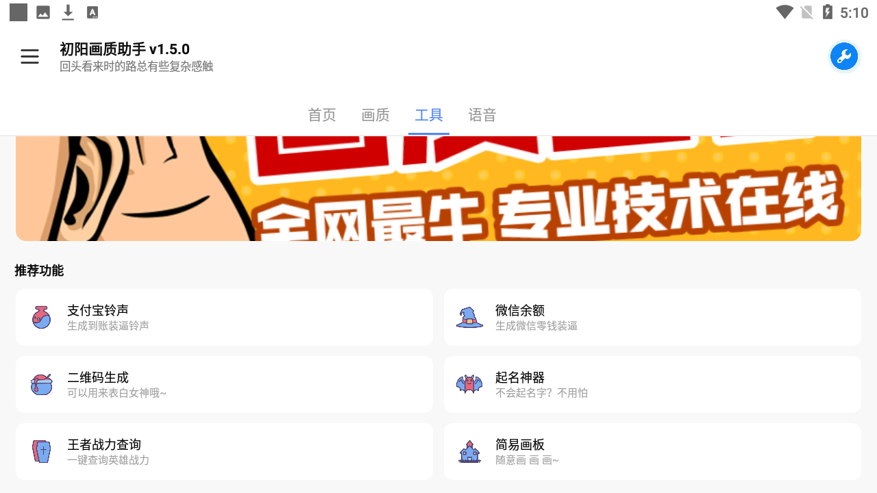 初阳画质助手正版图4