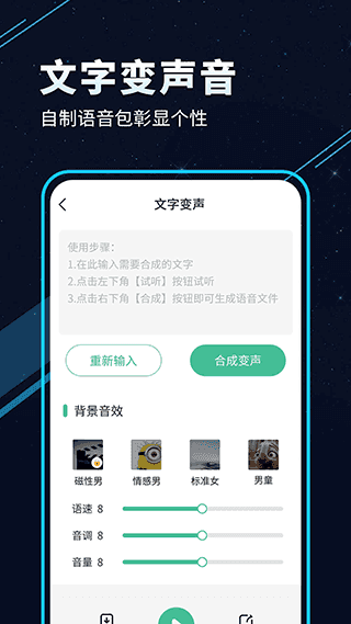 TT语音变声器手机版图1