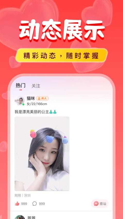 附近陌爱探聊 图2