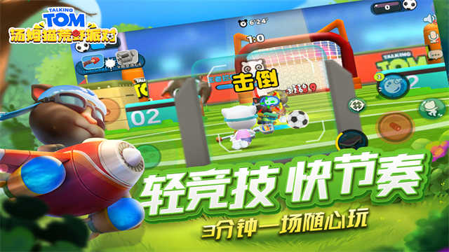 汤姆猫荒野派对国际服 图2