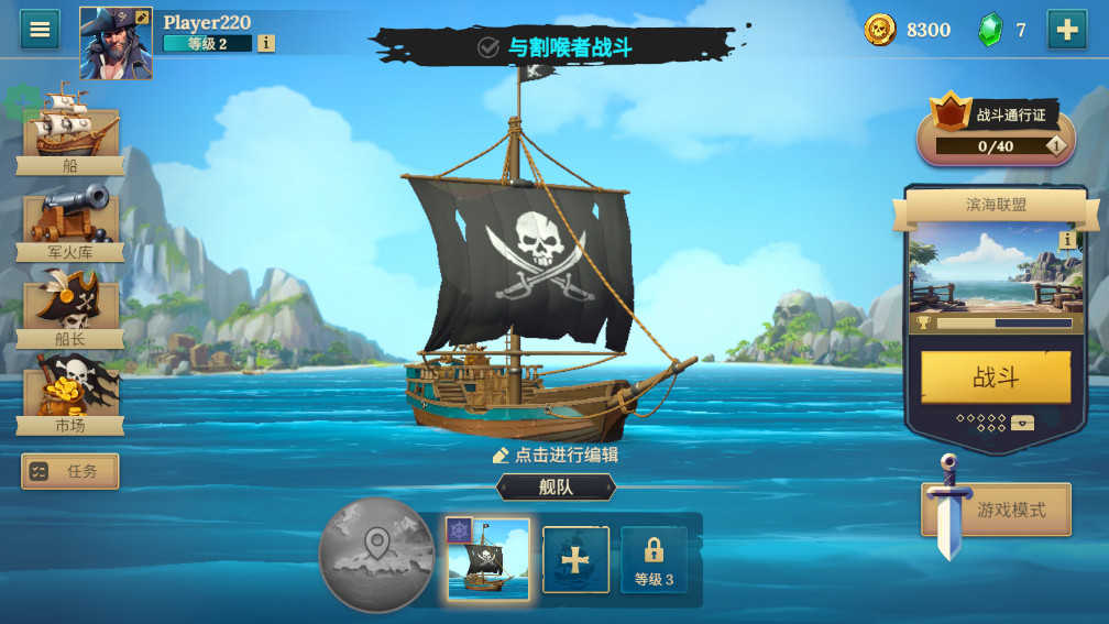 四海枭雄战舰风暴 图1