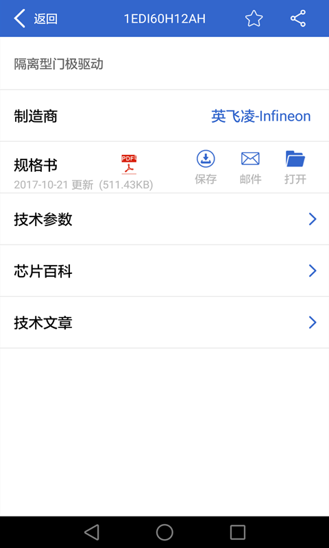 半导小芯芯片查询工具 