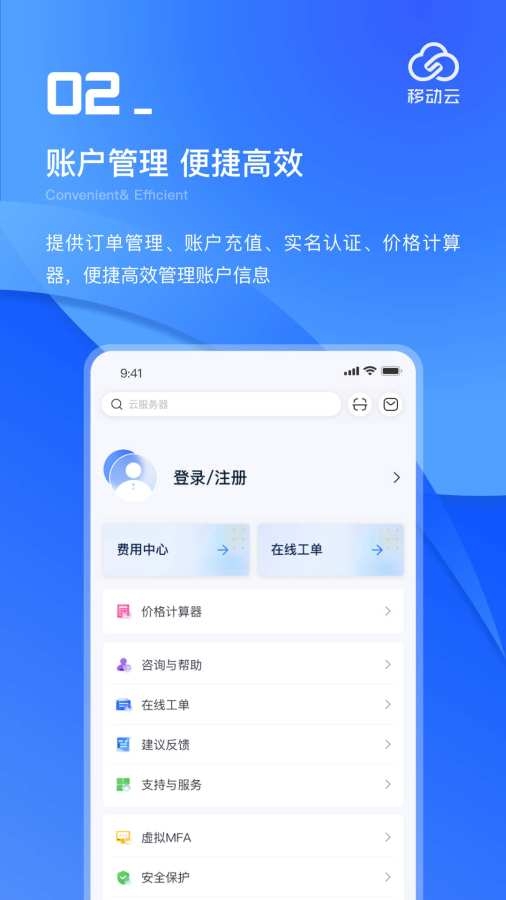 移动云正版截图2