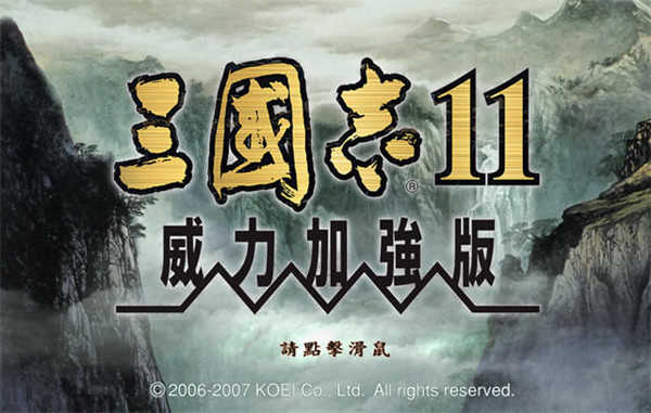 三国志11移植版图3