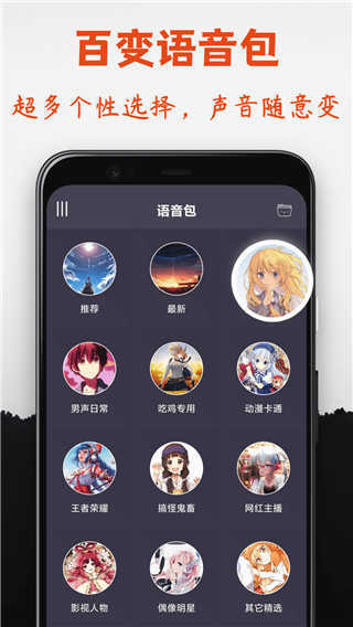 幻音变声器 图2