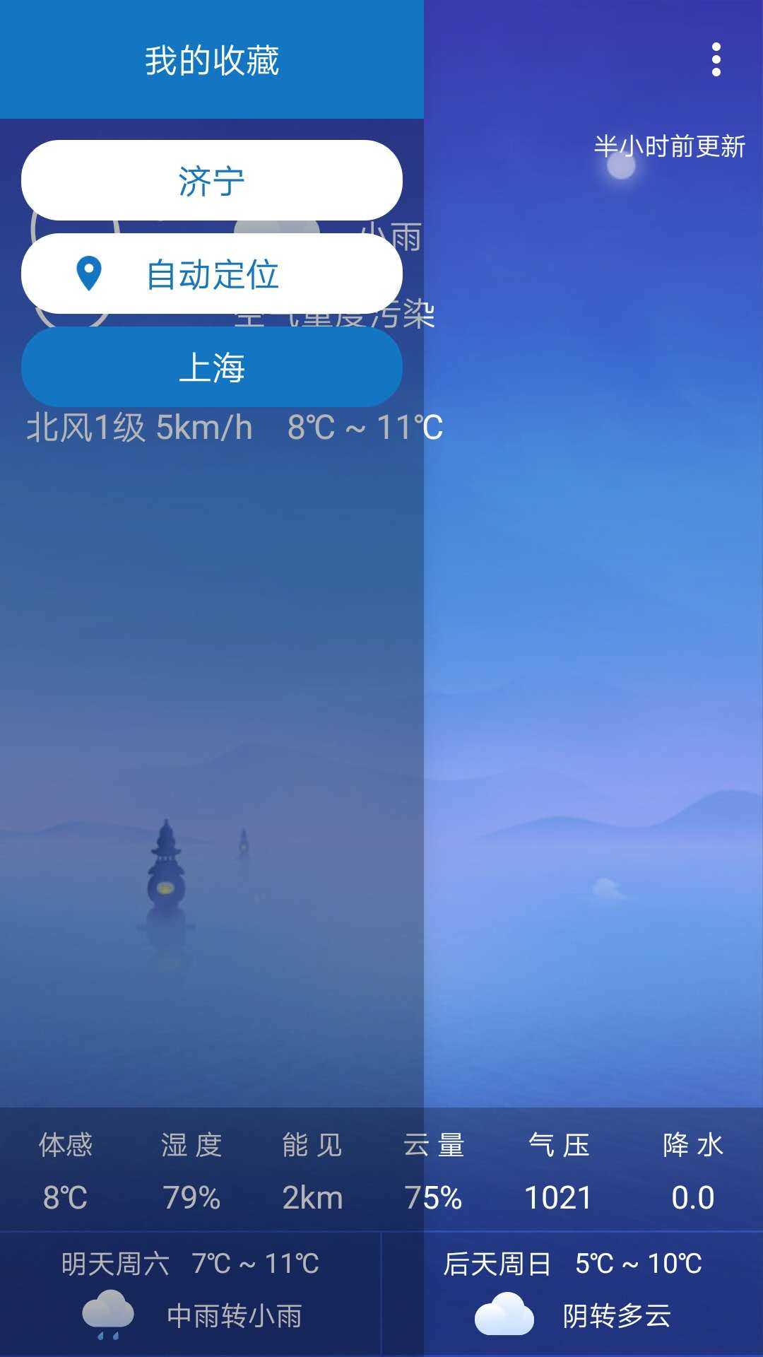 静姝天气 截图4
