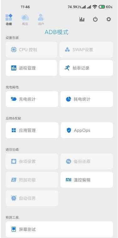 骁龙工具箱Scene5 图2