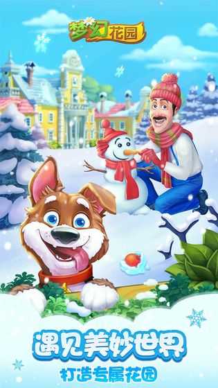 梦幻花园圣诞季图1