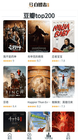 白嫖者联盟手机版截图3