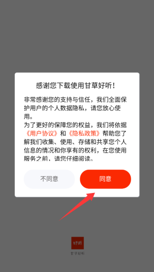 甘草好听 截图3
