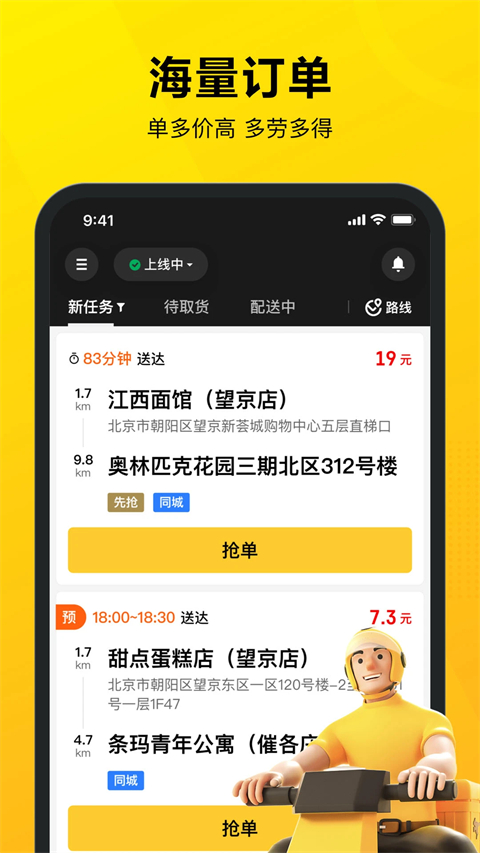 美团专送图2