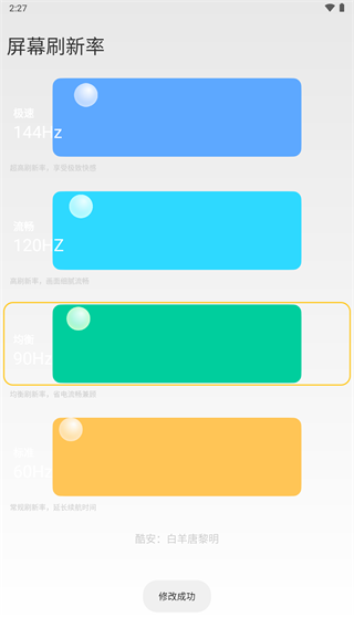 小米刷新率安卓14 图1