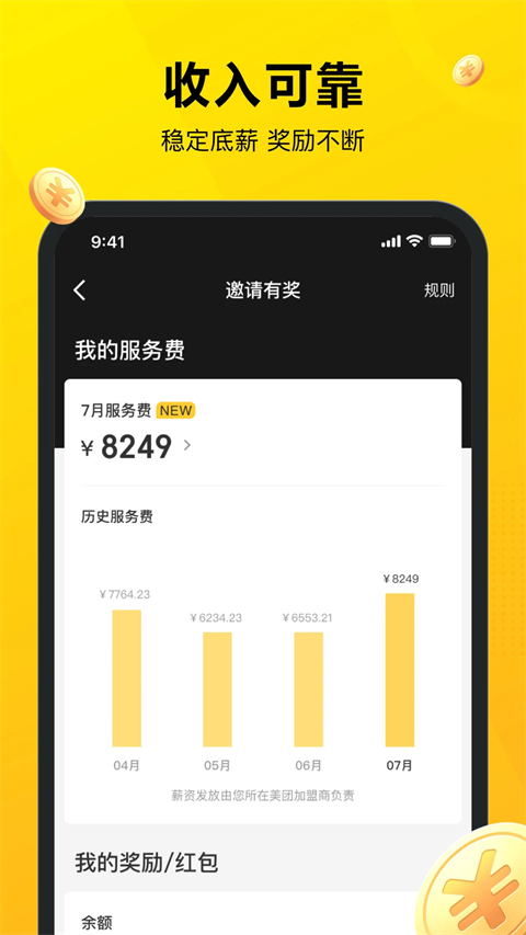 美团专送图1