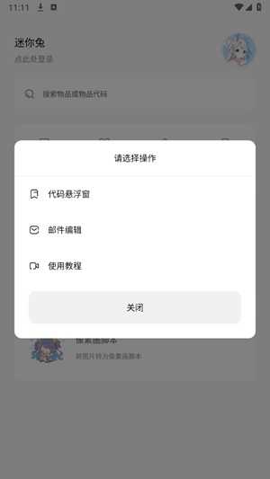 迷你兔游戏助手 截图1