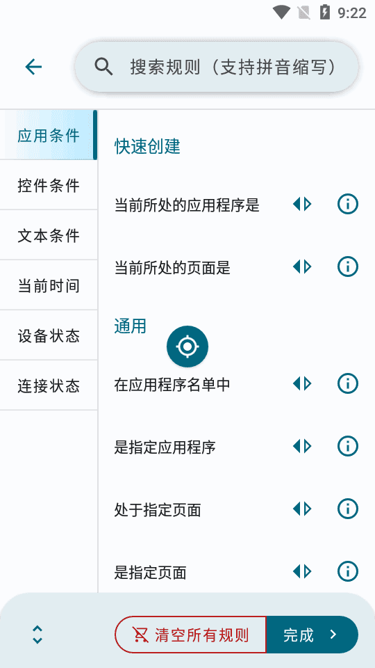 自动任务免费版图2