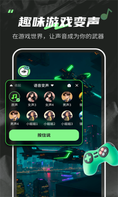 变声器FOX最新版图1