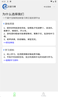 汉语习得 截图2