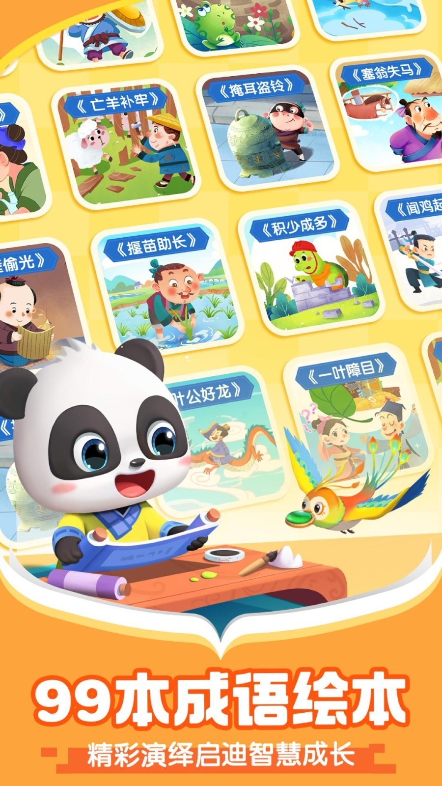 宝宝巴士阅读启蒙 截图3