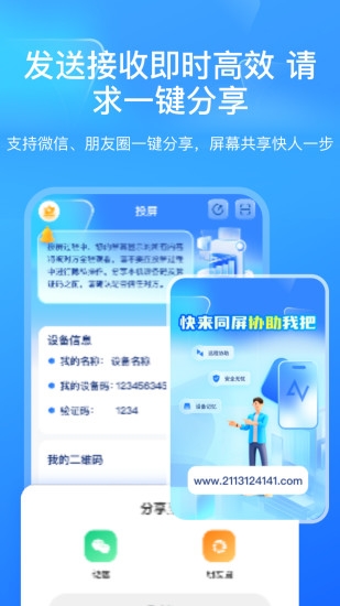 屏幕远程控制快联助手安装手机版截图4