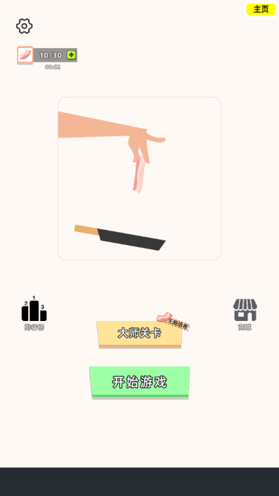 沙雕培根玩成大师 图3