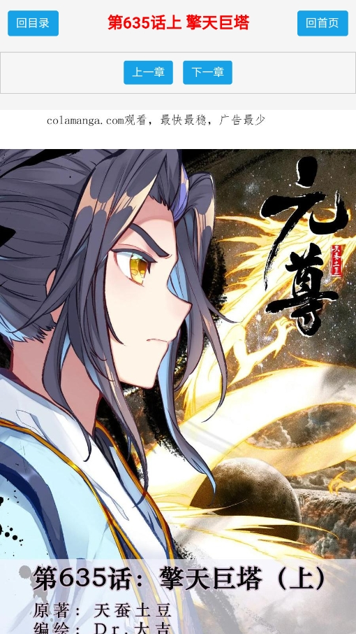 colamanga漫画软件 截图1