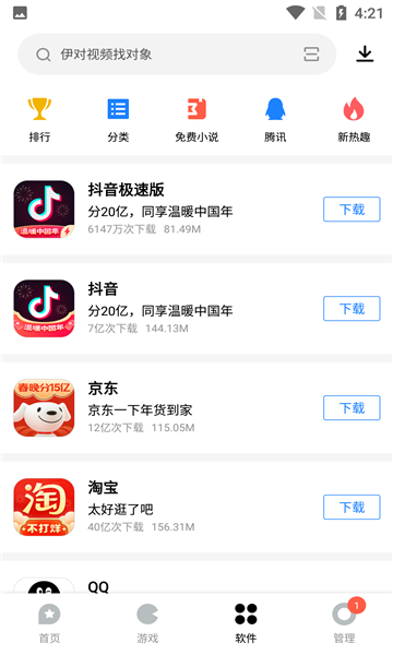 应用宝手机版截图2