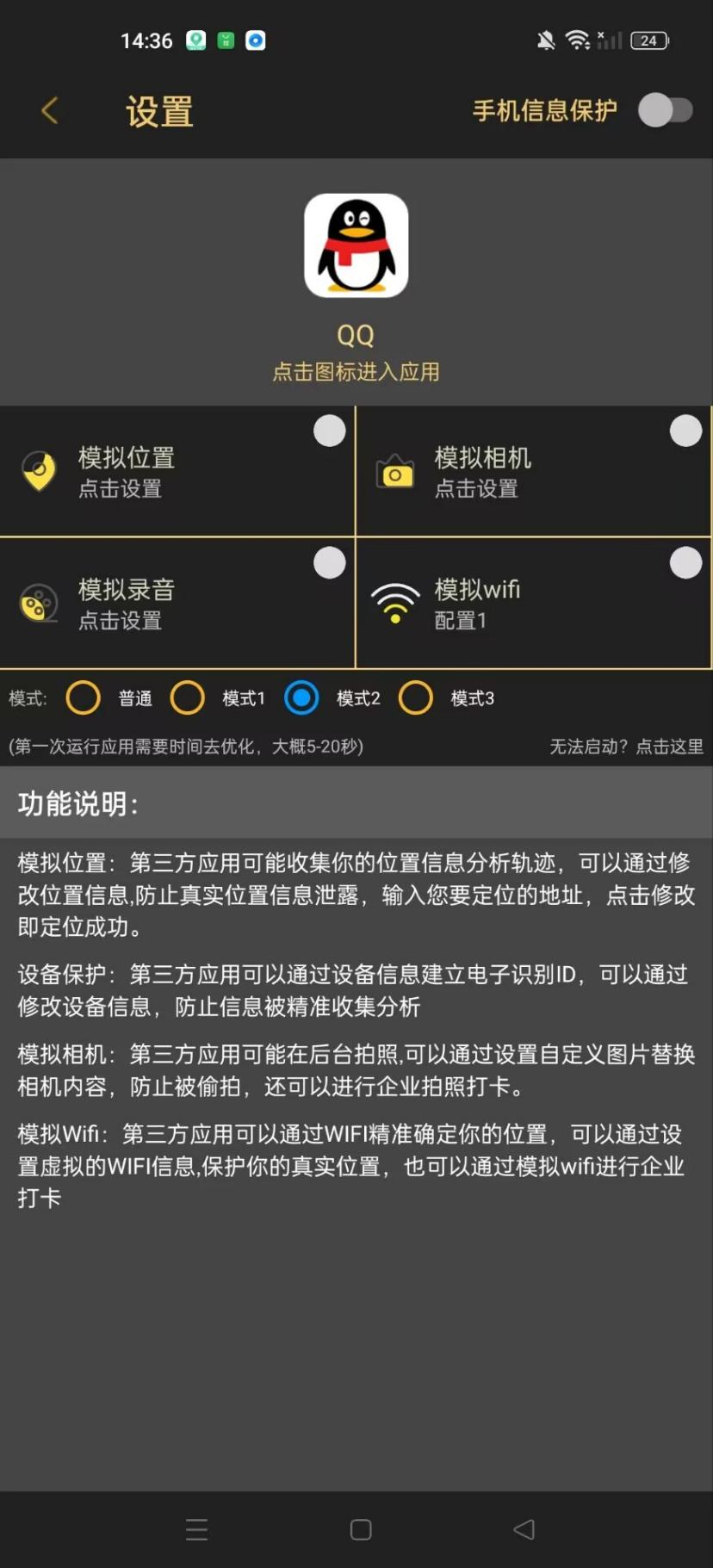 隐私守护精灵 x64截图3