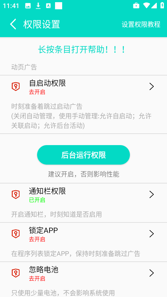不看广告软件 截图3