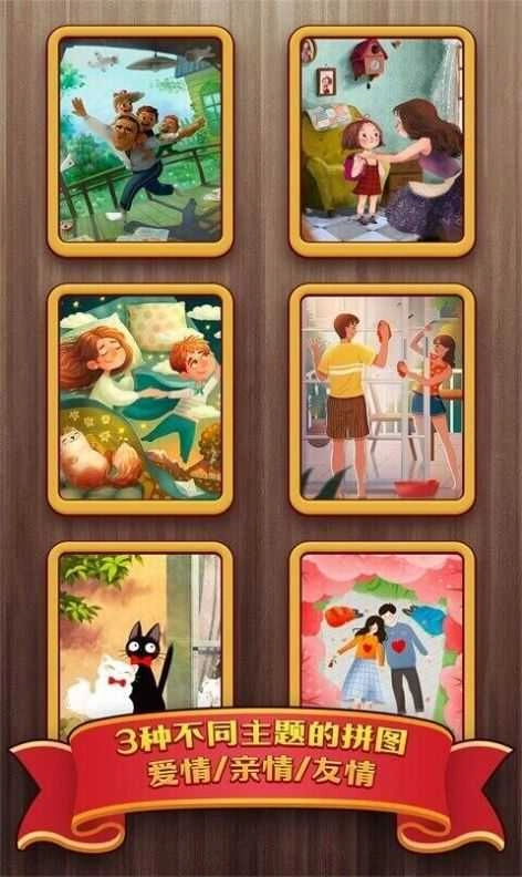 梦幻拼图图1