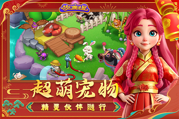 梦幻魔法屋国服(2)