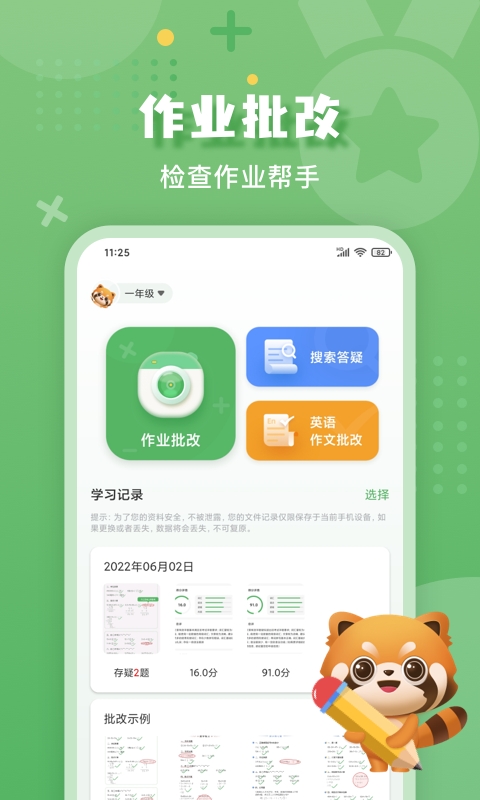 批改口算作业安装免费版截图1