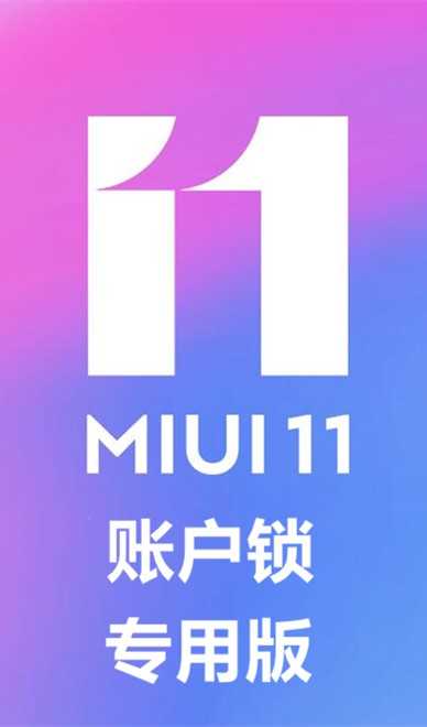 小米MIX2刷机包 MIUI11截图1