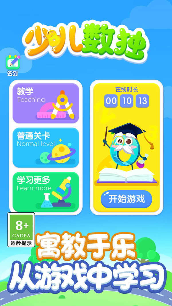 儿童数独(2)