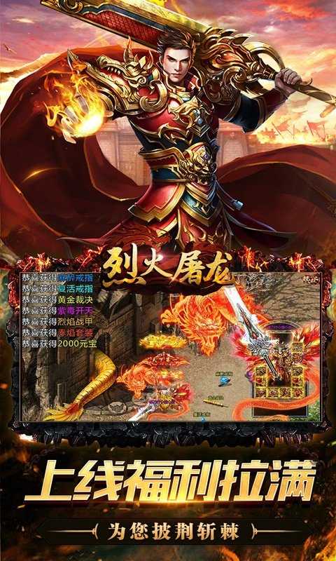 烈火屠龙无限打金爆图1