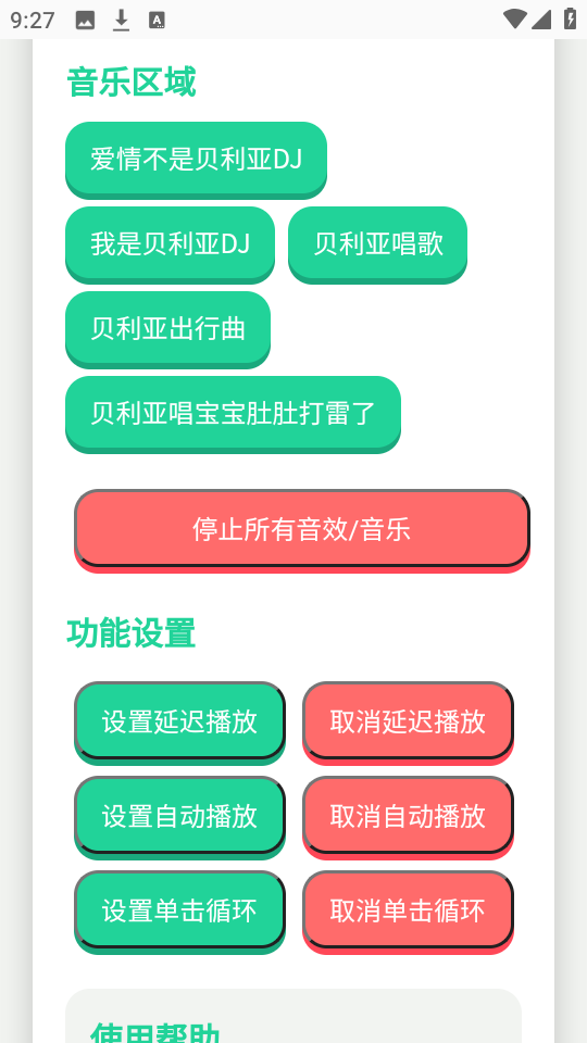 贝利亚语音盒子 图1