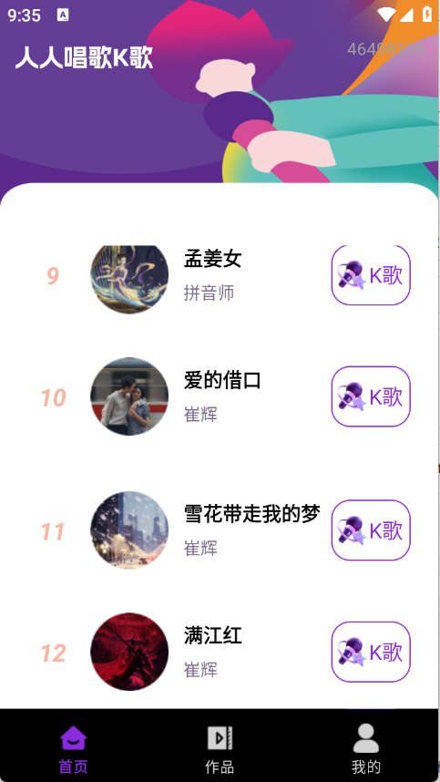 人人唱歌K歌2025最新版截图3