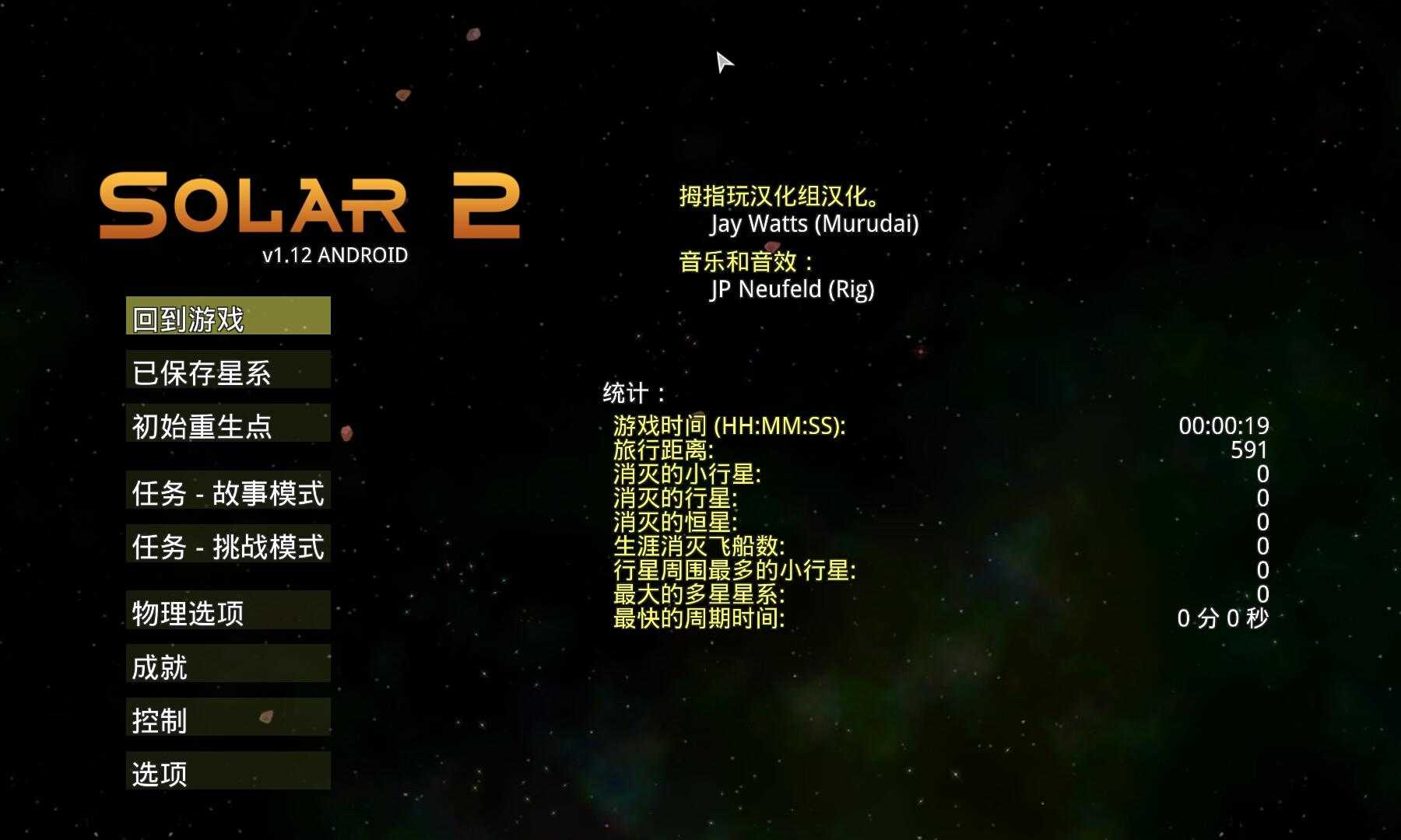 太阳系行星2中文版图3