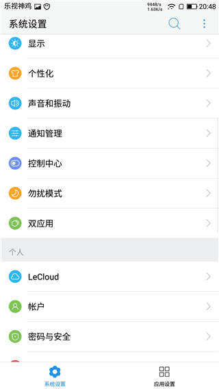 乐视Pro3刷机包截图4