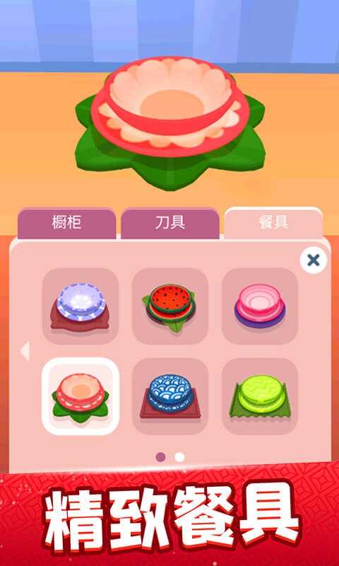 欢乐大厨最新版(3)