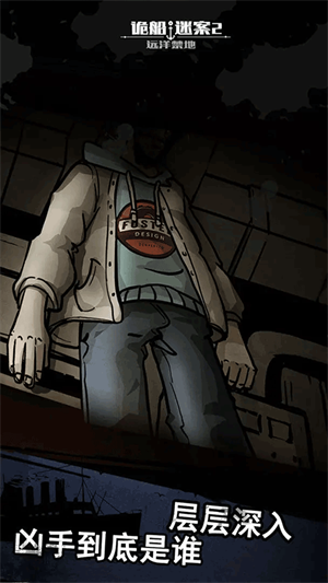 詭船謎案2.2.404.40