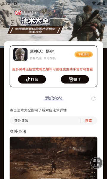 黑神话悟空法术大全 截图3