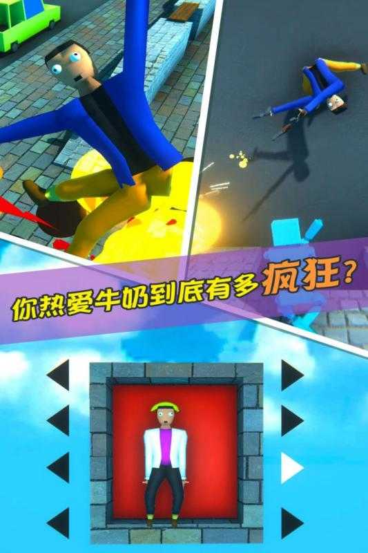 牛奶特工安卓版3