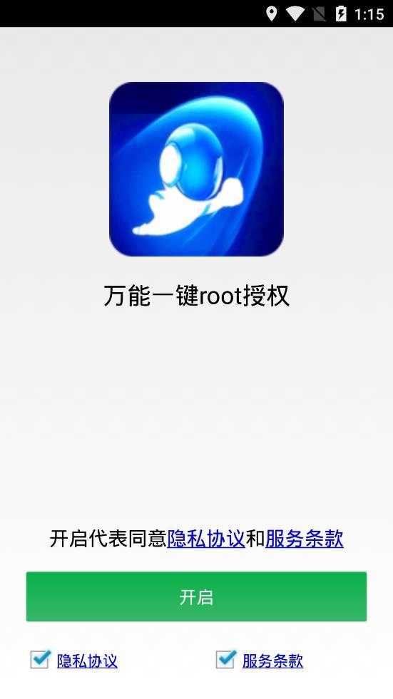 万能一键root授权软件 截图2